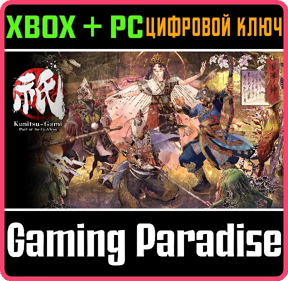KUNITSU-GAMI: PATH OF THE GODDESS XBOX + PC (WIN) KEY/C