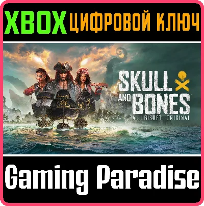 SKULL AND BONES XBOX SERIES S|X КЛЮЧ/КОД