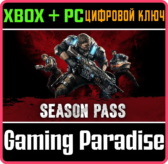 GEARS OF WAR 4 SEASON PASS XBOX + PC (WIN) KEY/CODE