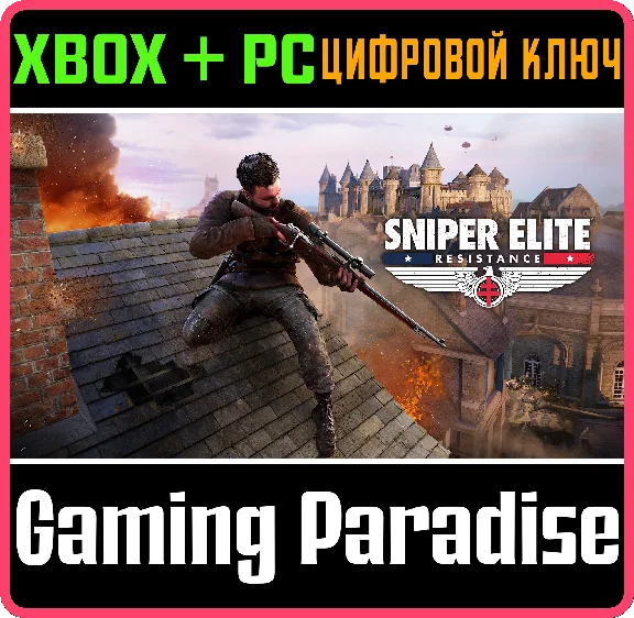 SNIPER ELITE: RESISTANCE XBOX + PC (WIN) KEY/CODE