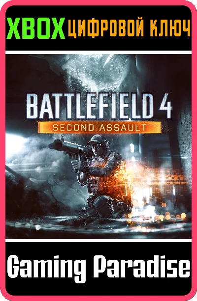 BATTLEFIELD 4™ SECOND ASSAULT XBOX KEY/CODE