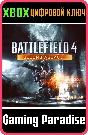 BATTLEFIELD 4™ SECOND ASSAULT XBOX KEY/CODE