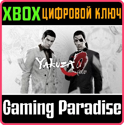 YAKUZA 0 XBOX KEY/CODE