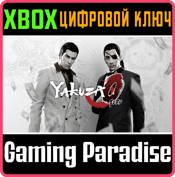 YAKUZA 0 XBOX KEY/CODE