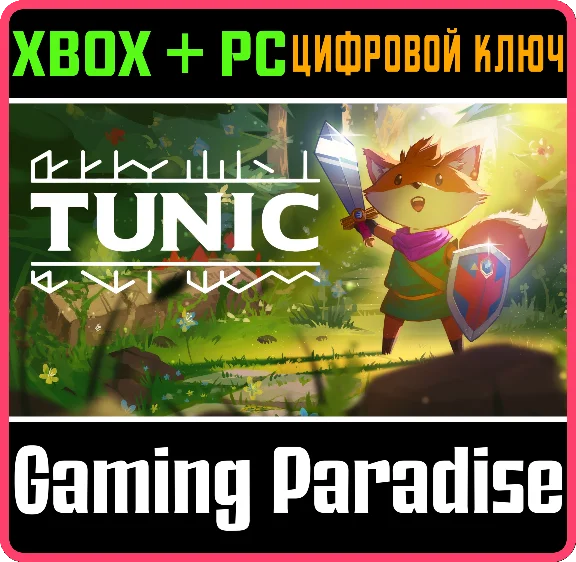 TUNIC XBOX + PC (WIN) KEY/CODE