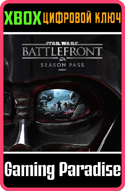 STAR WARS™ BATTLEFRONT™ SEASON PASS XBOX KEY/CODE