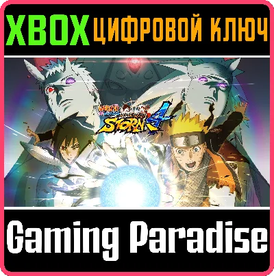 NARUTO SHIPPUDEN: ULTIMATE NINJA STORM 4 XBOX КЛЮЧ/КОД