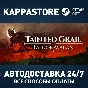 Tainted Grail: The Fall of Avalon Steam RU/BY/KZ/UA