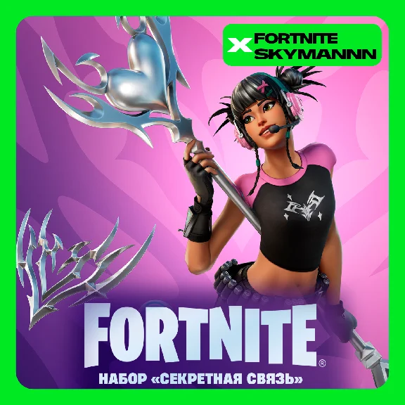 🟡FORTNITE СЕКРЕТНАЯ СВЯЗЬ +600 Vb XBOX|PC|PS Активация