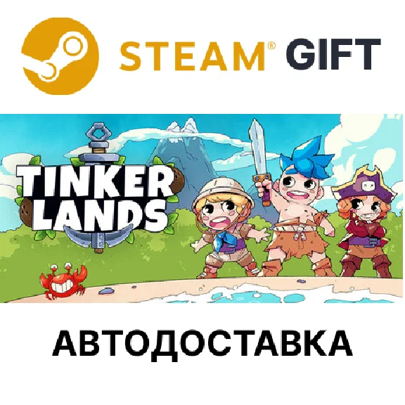 Tinkerlands Steam RU KZ AR TR CIS UA auto delivery 🌐