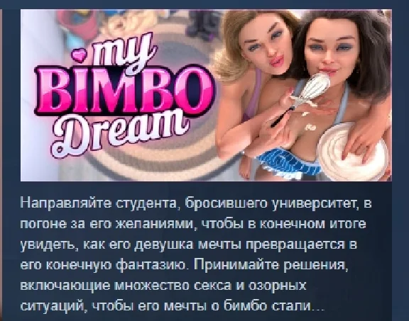 My Bimbo Dream - Season 1 АВТОДОСТАВКА STEAM РОССИЯ