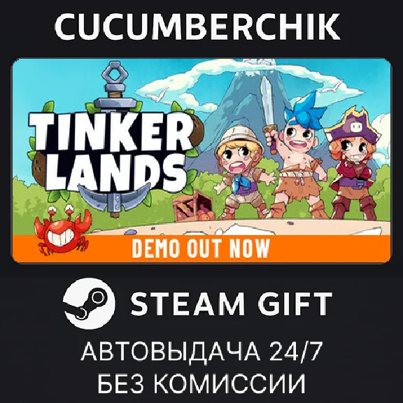 Tinkerlands✅STEAM GIFT AUTO✅RU/УКР/КЗ/СНГ