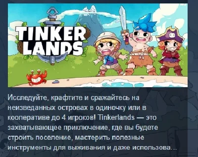 Tinkerlands STEAM GIFT RUSSIA 🇷🇺