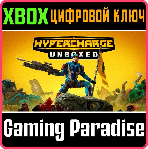 HYPERCHARGE UNBOXED XBOX KEY/CODE