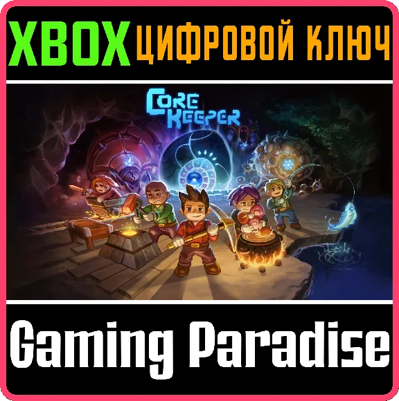 CORE KEEPER XBOX KEY/CODE