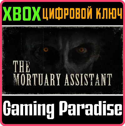 THE MORTUARY ASSISTANT XBOX KEY/CODE