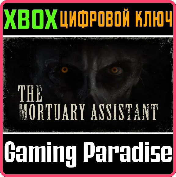 THE MORTUARY ASSISTANT XBOX KEY/CODE