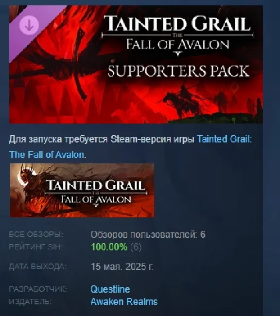 Tainted Grail: The Fall of Avalon Supporters Pack STEAM