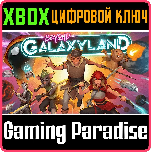 BEYOND GALAXYLAND XBOX KEY/CODE