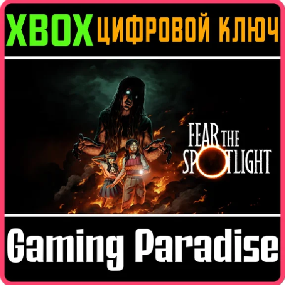 FEAR THE SPOTLIGHT XBOX KEY/CODE