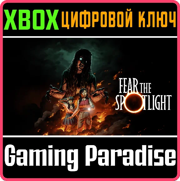 FEAR THE SPOTLIGHT XBOX KEY/CODE