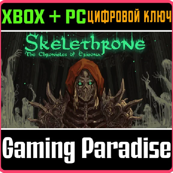 SKELETHRONE: THE CHRONICLES OF ERICONA XBOX + PC (WIN)