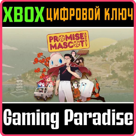 PROMISE MASCOT AGENCY XBOX SERIES S|X KEY/CODE
