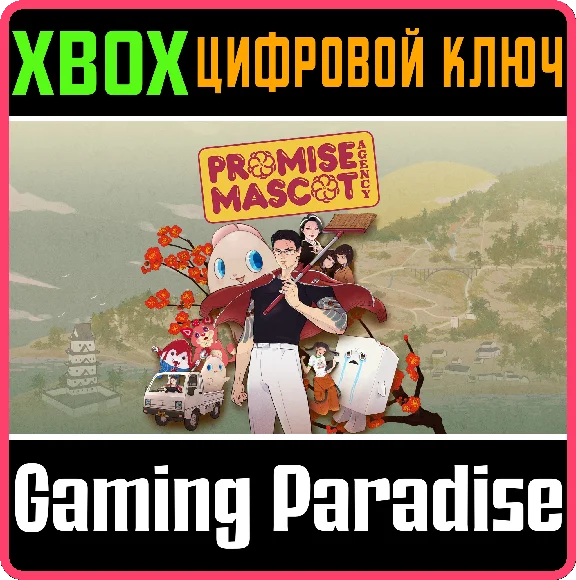 PROMISE MASCOT AGENCY XBOX SERIES S|X KEY/CODE