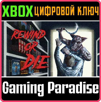 REWIND OR DIE XBOX KEY/CODE