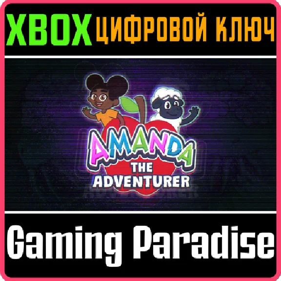 AMANDA THE ADVENTURER XBOX KEY/CODE
