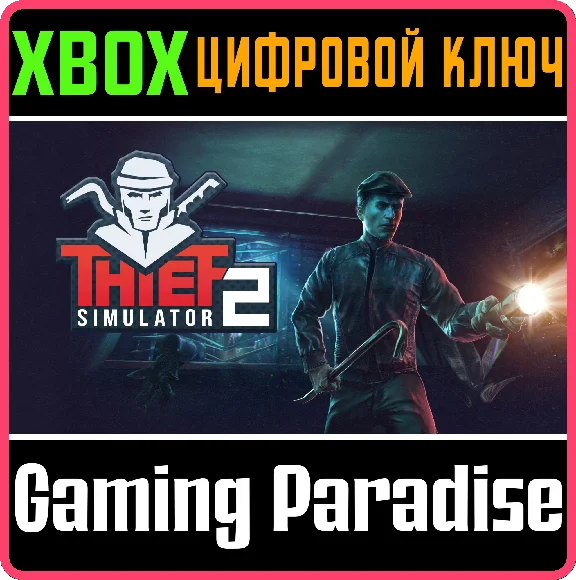 THIEF SIMULATOR 2 XBOX SERIES S|X KEY/CODE