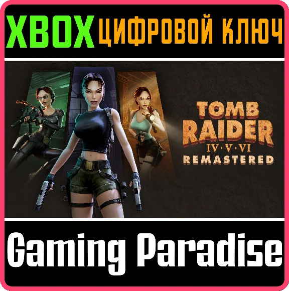 TOMB RAIDER IV-VI REMASTERED XBOX КЛЮЧ/КОД