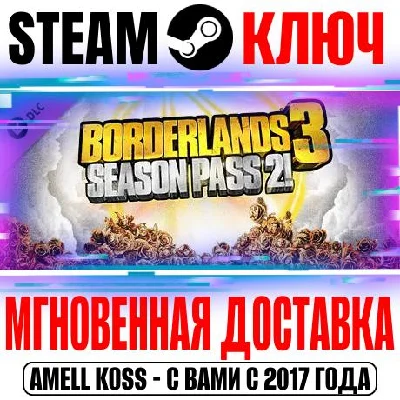 Borderlands 3 Season Pass 2 Steam Key Global DLC +Bonus