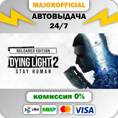 Dying Light 2: Stay Human Digital Extras Edition АВТОДО