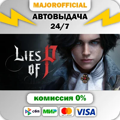 Lies of P Auto Steam GIFT