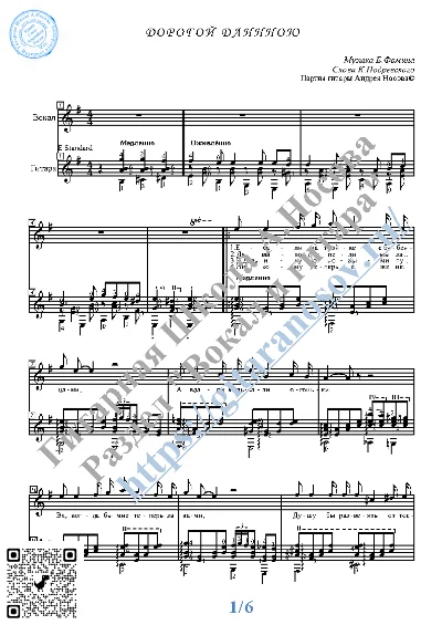 Дорогой длинною (Вокал Гитара Ноты Табы)