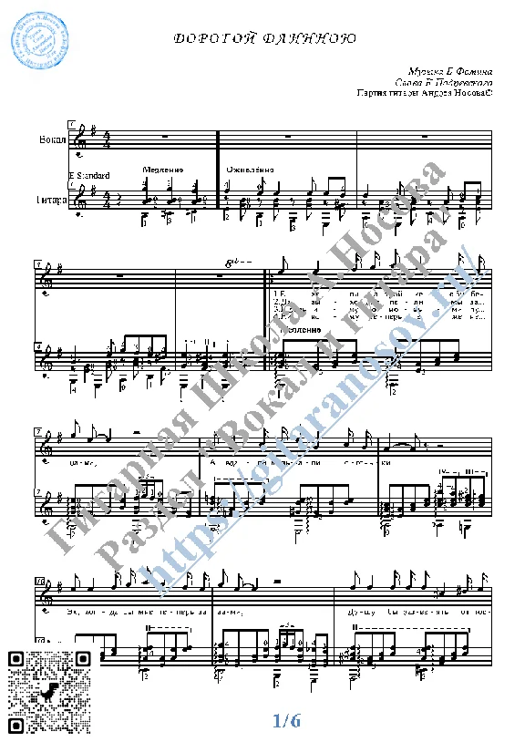 Dorogoj dlinnoyu (Vocals Guitar Sheet Music Tabs)