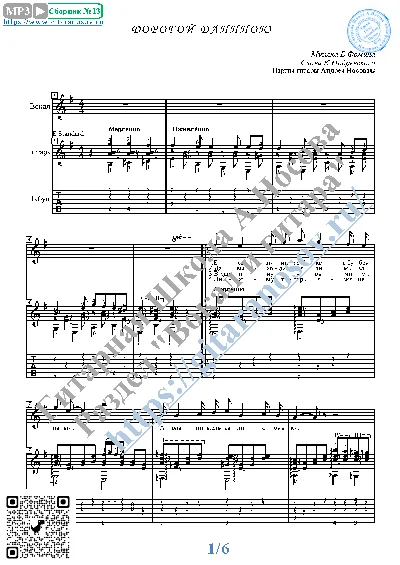 Dorogoj dlinnoyu (Vocals Guitar Sheet Music Tabs)