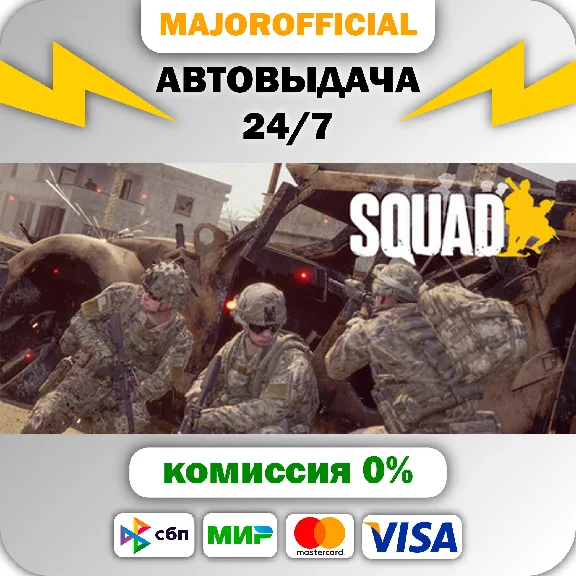 Squad Auto Steam GIFT