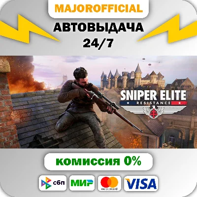 Sniper Elite: Resistance Deluxe Edition АВТОДОСТАВКА St