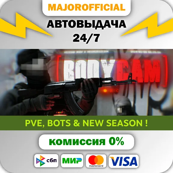 Bodycam АВТОДОСТАВКА Steam GIFT