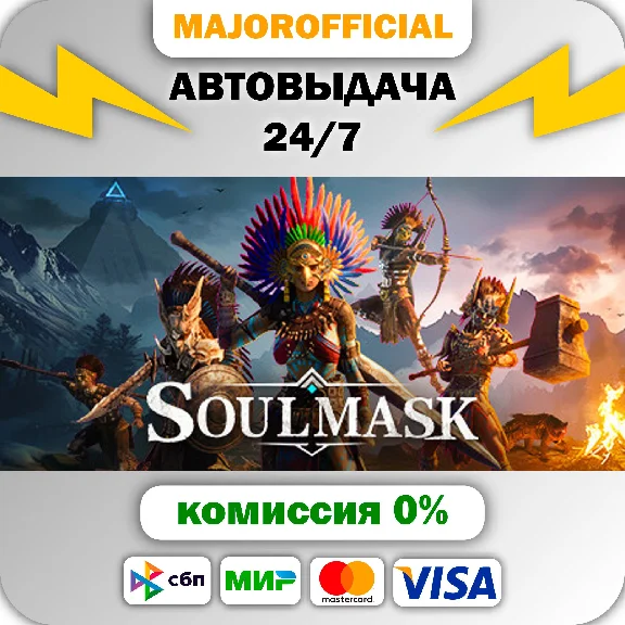 Soulmask АВТОДОСТАВКА Steam GIFT