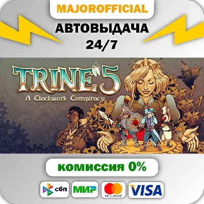 Trine 5: A Clockwork Conspiracy АВТОДОСТАВКА Steam GIFT