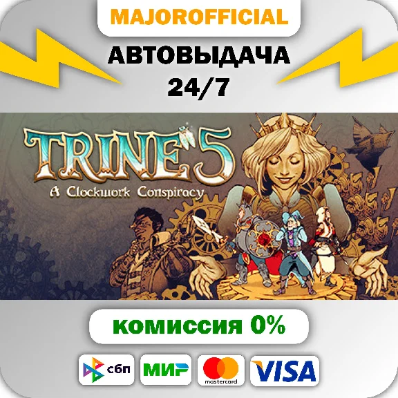 Trine 5: A Clockwork Conspiracy АВТОДОСТАВКА Steam GIFT