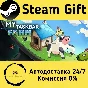 🚀 My Taskbar Farm 🤖 Steam Gift RU + other ⚡ AUTO