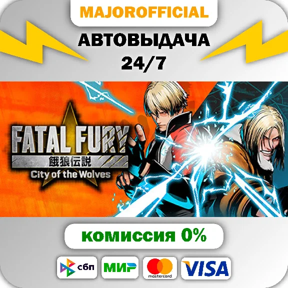 FATAL FURY: City of the Wolves Special Edition Auto Ste