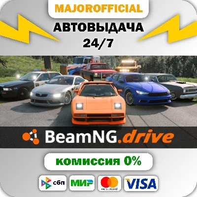 BeamNG.drive АВТОДОСТАВКА Steam GIFT