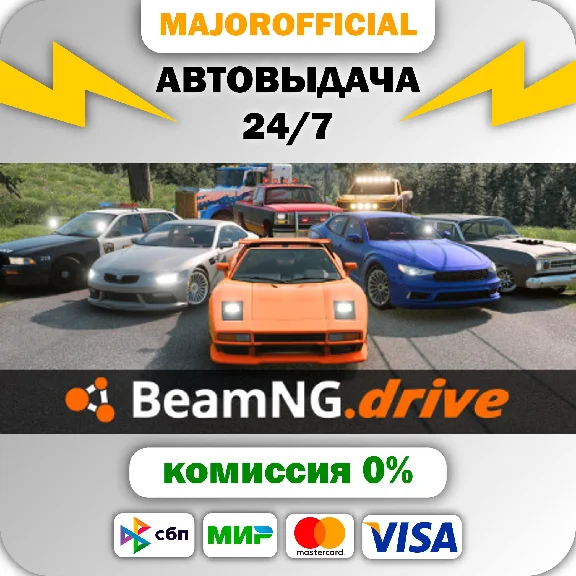 BeamNG.drive АВТОДОСТАВКА Steam GIFT