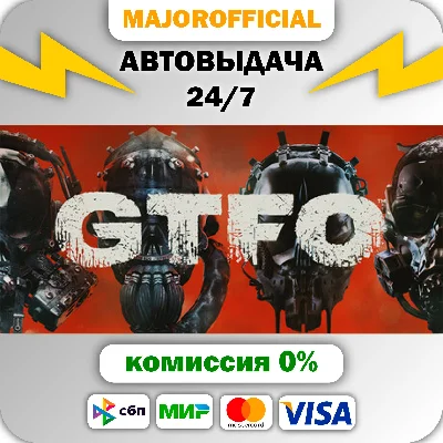 GTFO АВТОДОСТАВКА Steam GIFT
