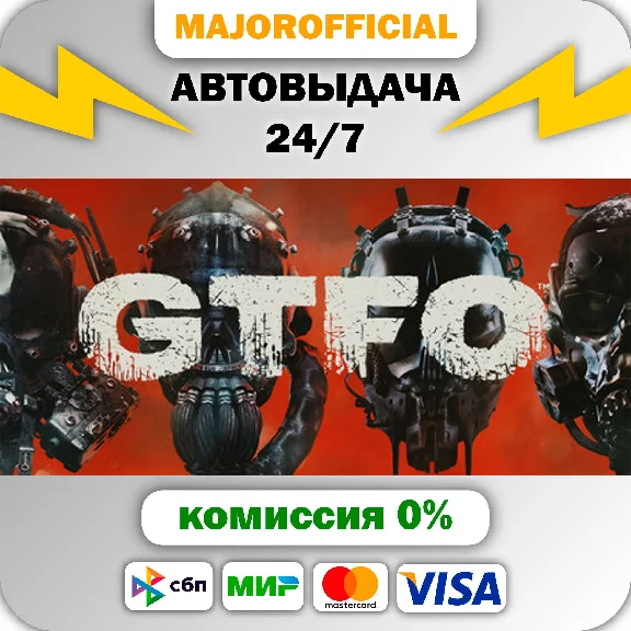 GTFO АВТОДОСТАВКА Steam GIFT